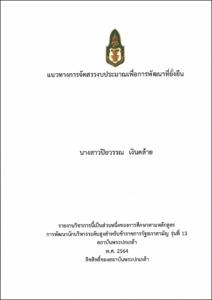 ภาพตัวอย่าง