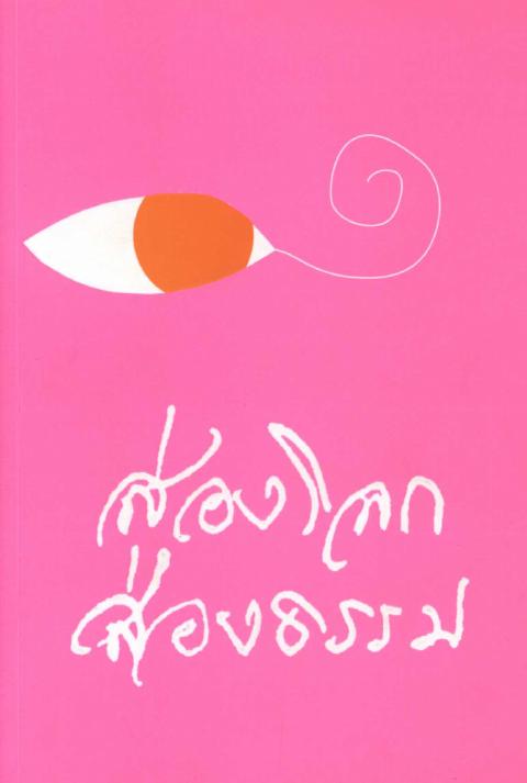 ภาพตัวอย่าง