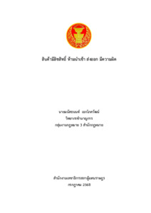 ภาพตัวอย่าง
